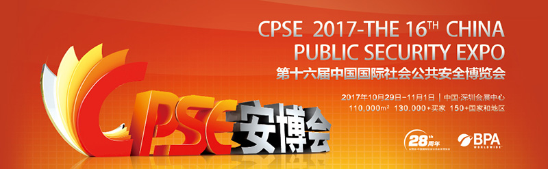 第十六屆深圳安博會(huì)隆重開幕，索拉帶您體驗(yàn)