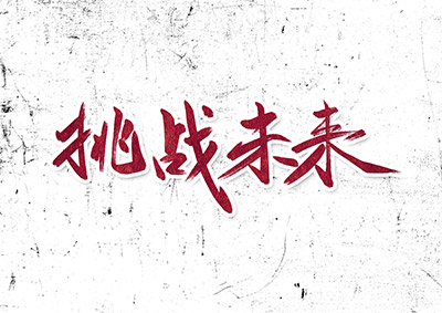 構(gòu)建物聯(lián)網(wǎng)應(yīng)用會面臨什么挑戰(zhàn)？